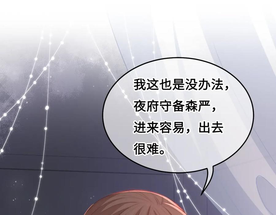 养敌为患 第15话 你愿意跟我一起走吗 第20页