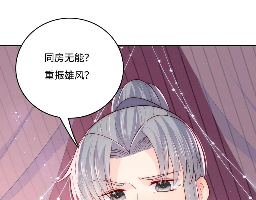 养敌为患 第159话 深夜收到神秘礼物？ 第62页