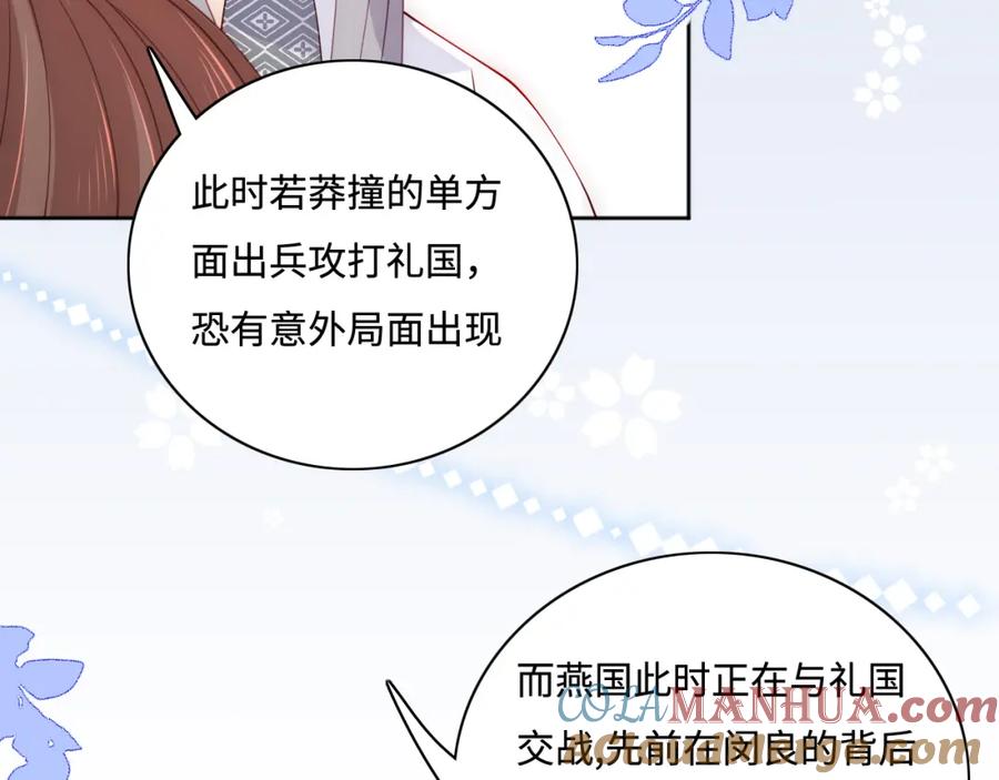 养敌为患 第159话 深夜收到神秘礼物？ 第19页