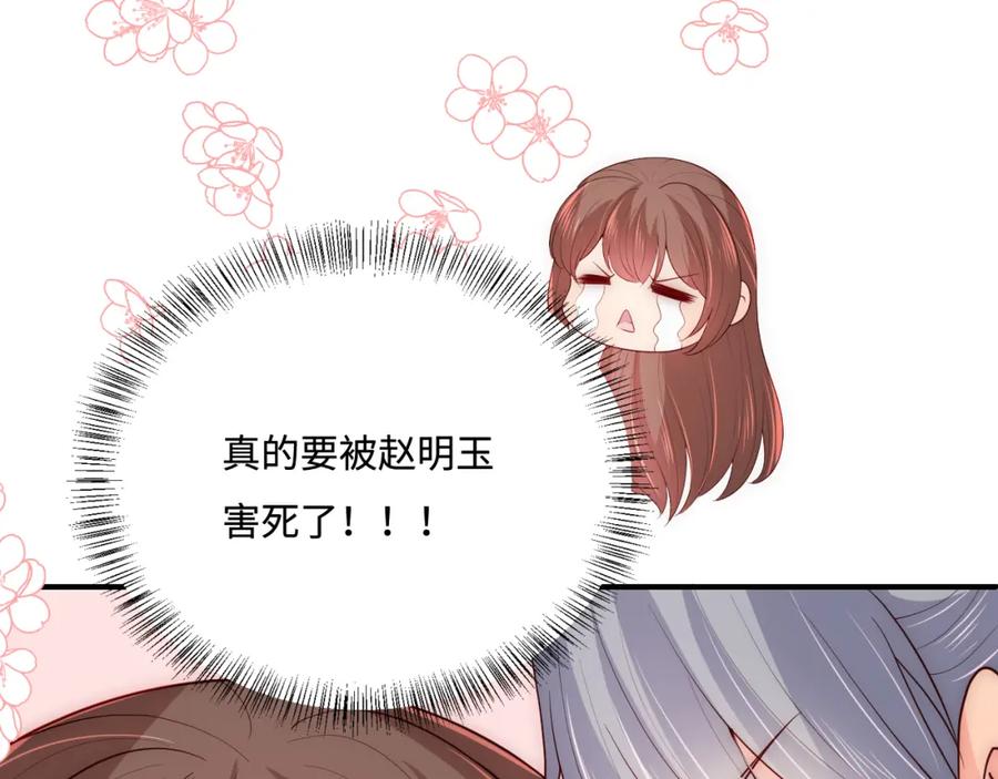 养敌为患 第159话 深夜收到神秘礼物？ 第68页