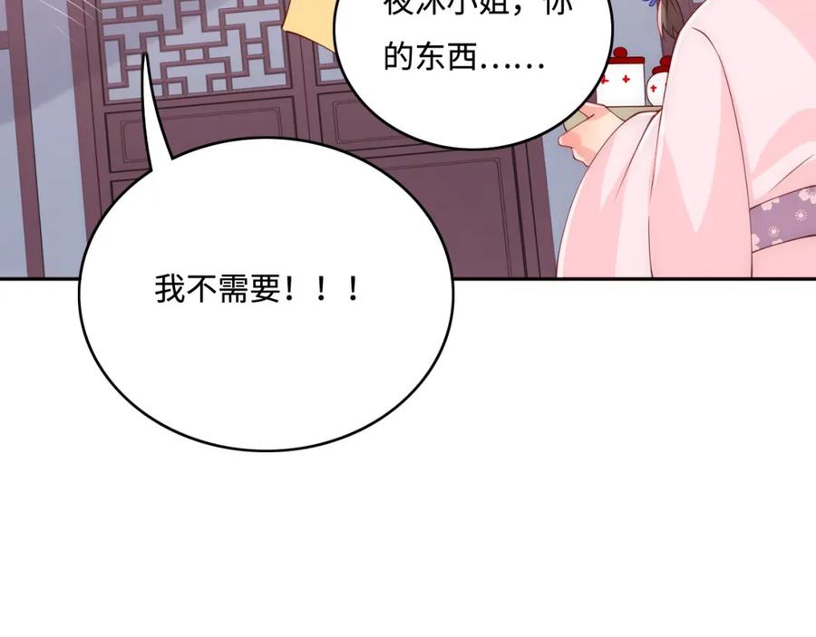 养敌为患 第159话 深夜收到神秘礼物？ 第57页