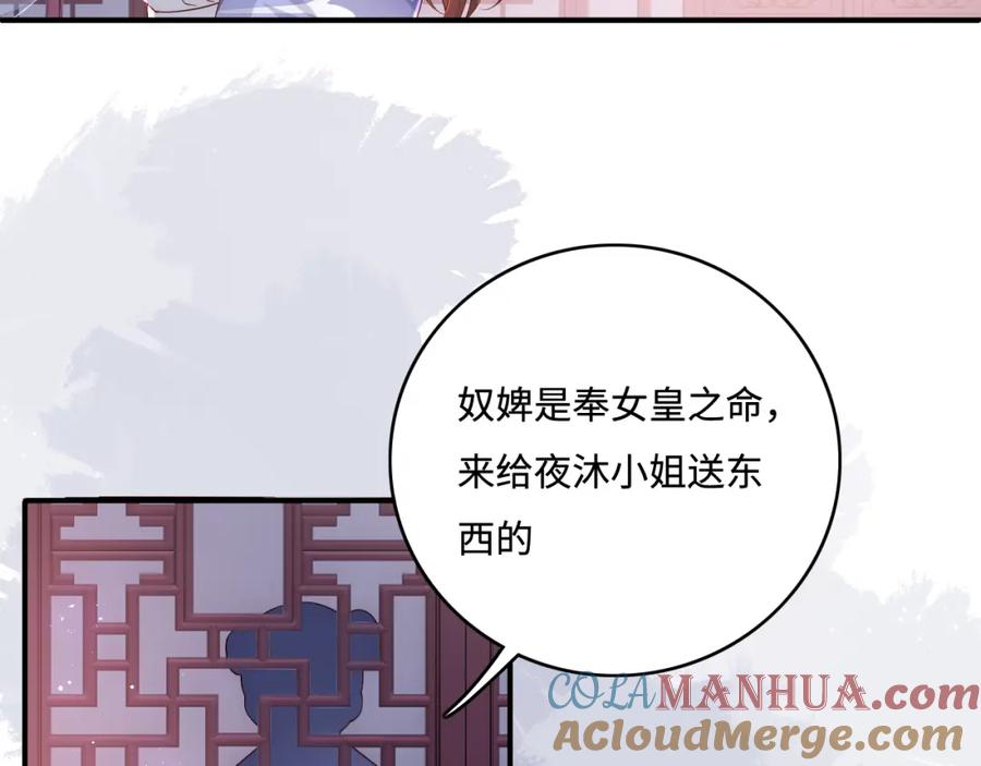 养敌为患 第159话 深夜收到神秘礼物？ 第34页