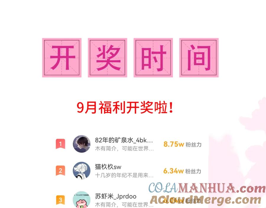 养敌为患 第159话 深夜收到神秘礼物？ 第79页