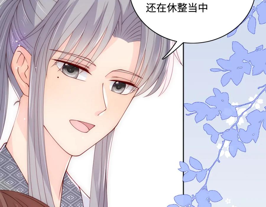 养敌为患 第159话 深夜收到神秘礼物？ 第18页