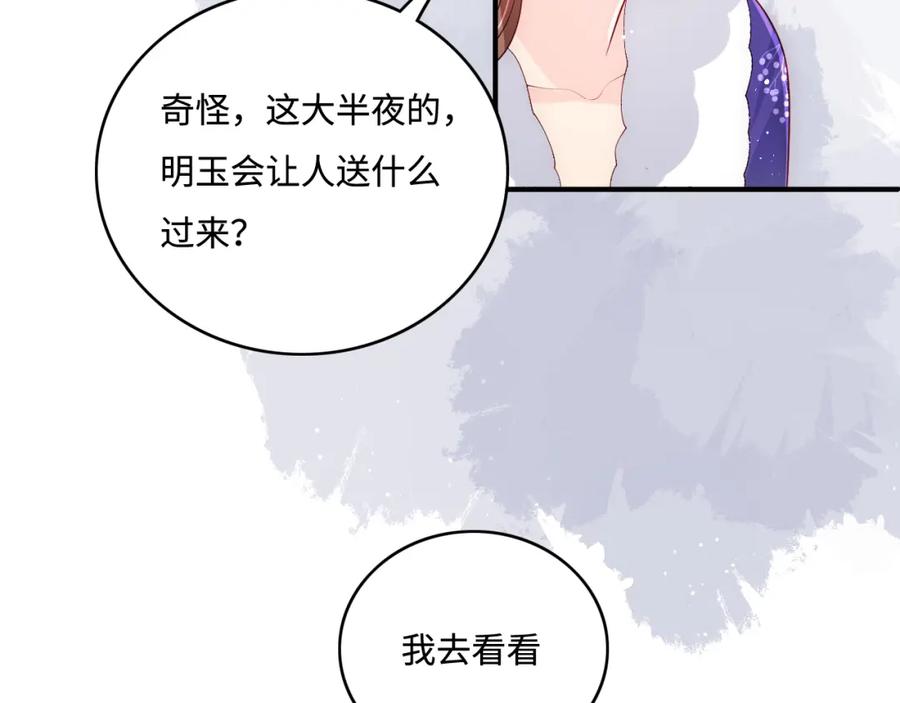 养敌为患 第159话 深夜收到神秘礼物？ 第36页