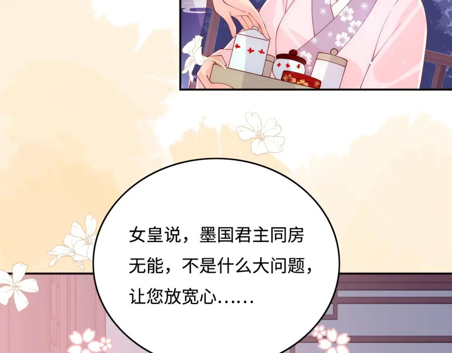 养敌为患 第159话 深夜收到神秘礼物？ 第44页
