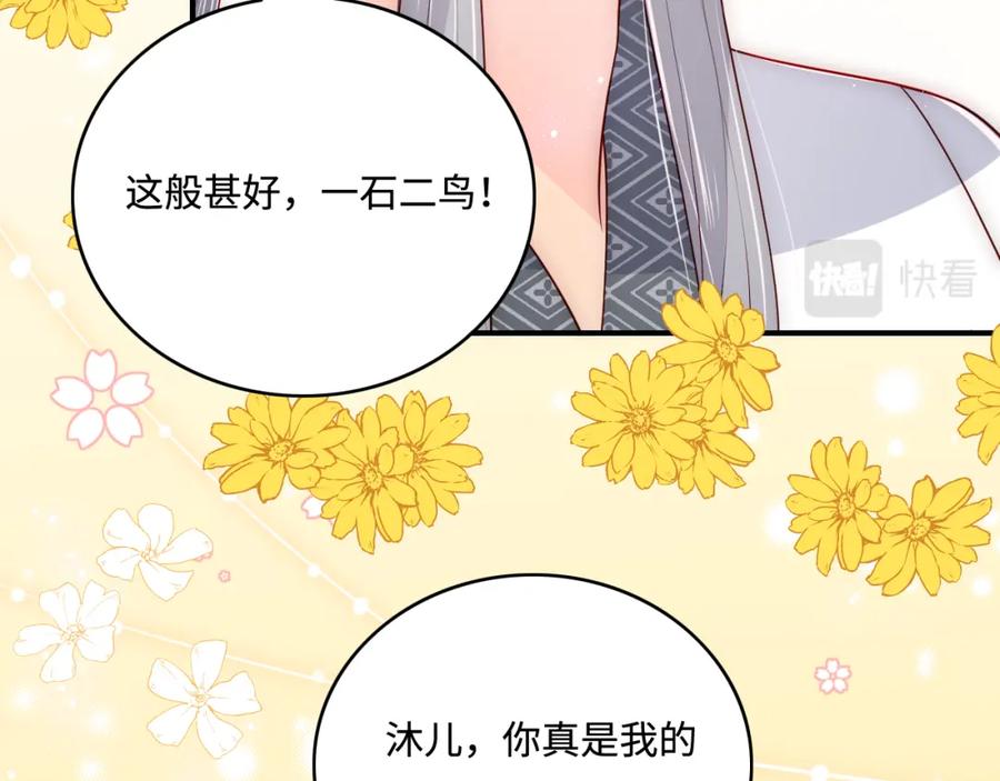 养敌为患 第159话 深夜收到神秘礼物？ 第30页