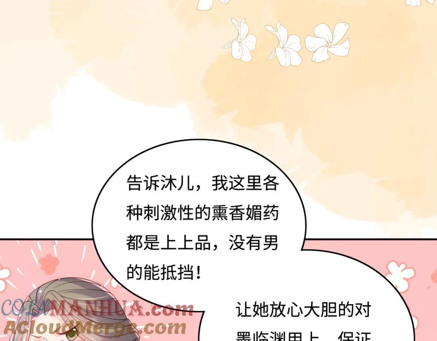 养敌为患 第159话 深夜收到神秘礼物？ 第46页