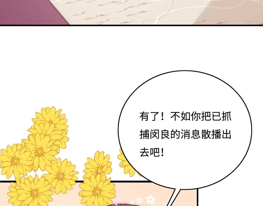 养敌为患 第159话 深夜收到神秘礼物？ 第26页