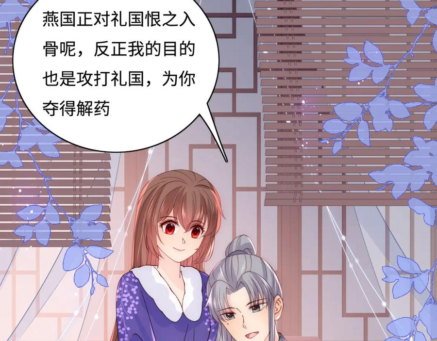 养敌为患 第159话 深夜收到神秘礼物？ 第21页