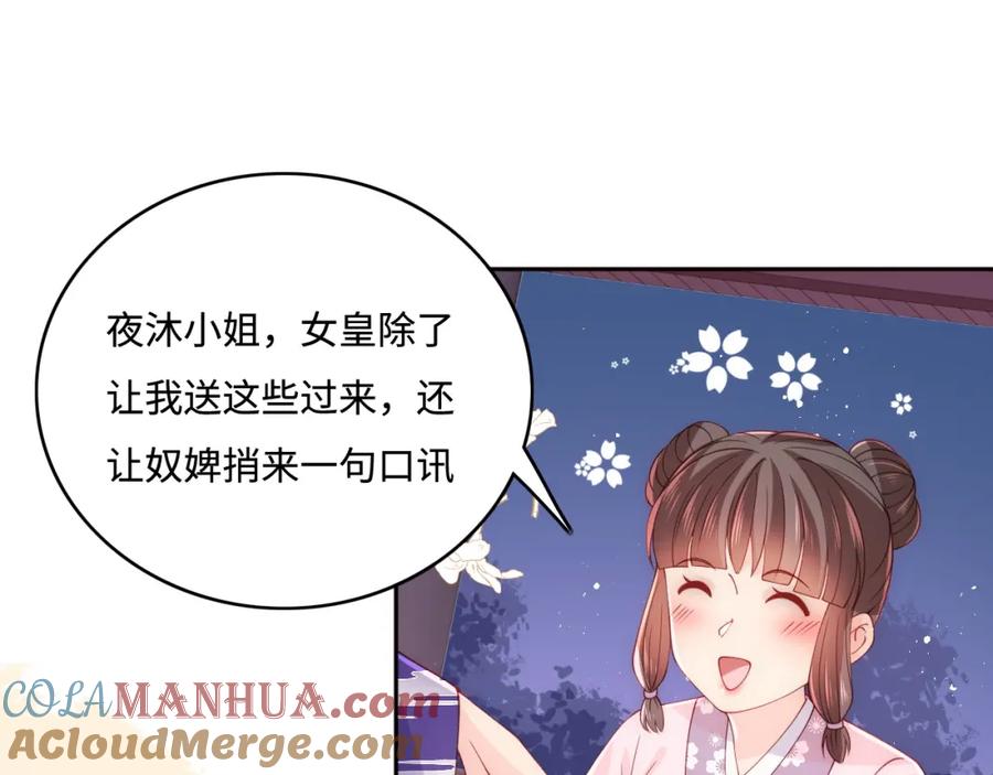 养敌为患 第159话 深夜收到神秘礼物？ 第43页