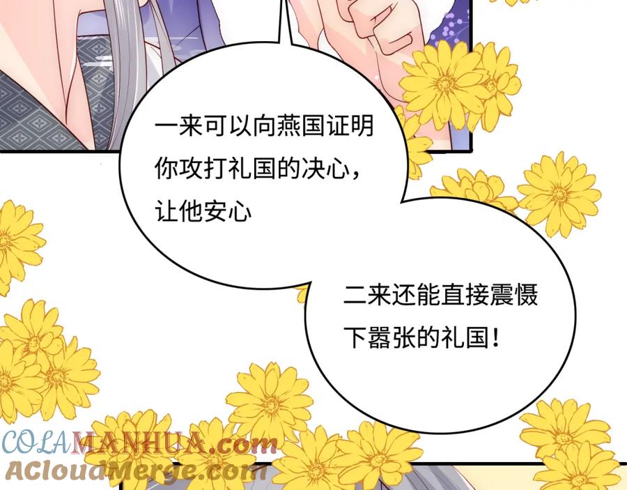 养敌为患 第159话 深夜收到神秘礼物？ 第28页