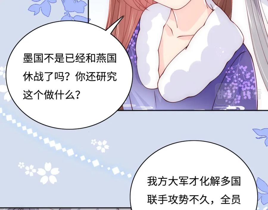 养敌为患 第159话 深夜收到神秘礼物？ 第17页
