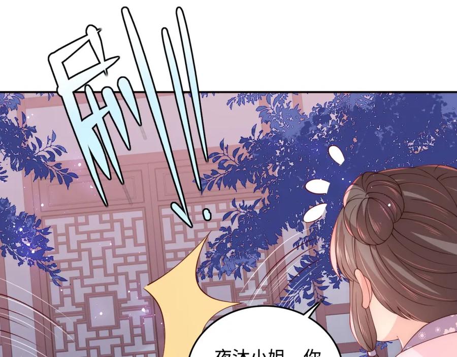 养敌为患 第159话 深夜收到神秘礼物？ 第56页