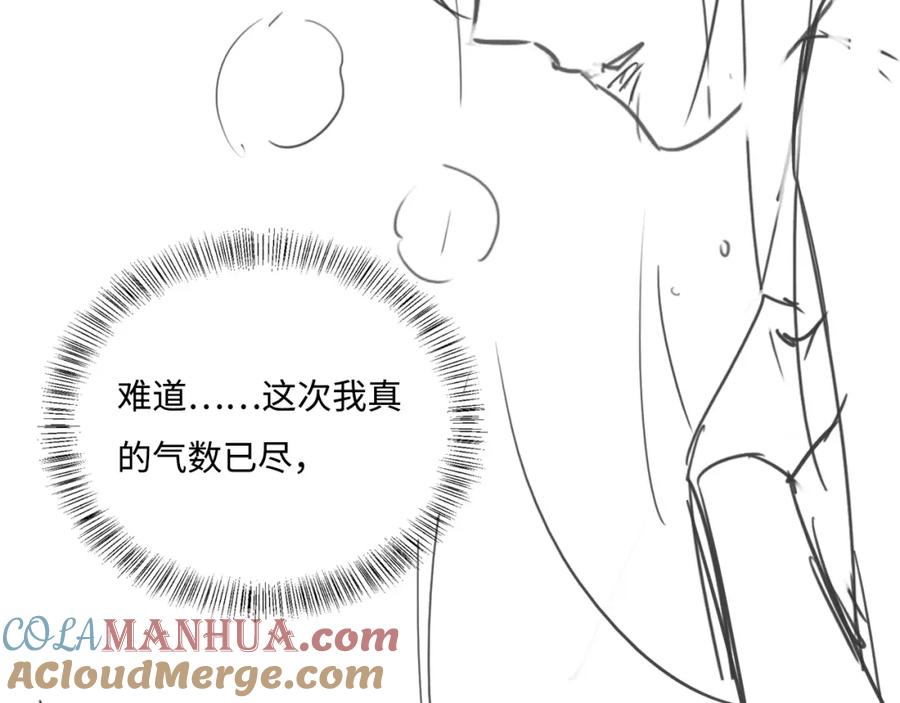 养敌为患 第160话 补上大婚的遗憾？ 第85页