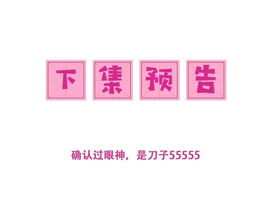 养敌为患 第160话 补上大婚的遗憾？ 第83页