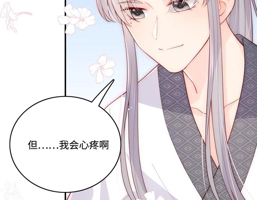 养敌为患 第160话 补上大婚的遗憾？ 第45页
