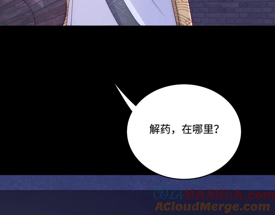 养敌为患 第160话 补上大婚的遗憾？ 第79页