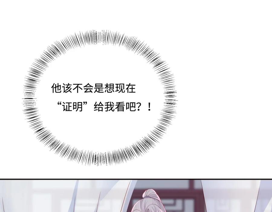 养敌为患 第160话 补上大婚的遗憾？ 第23页