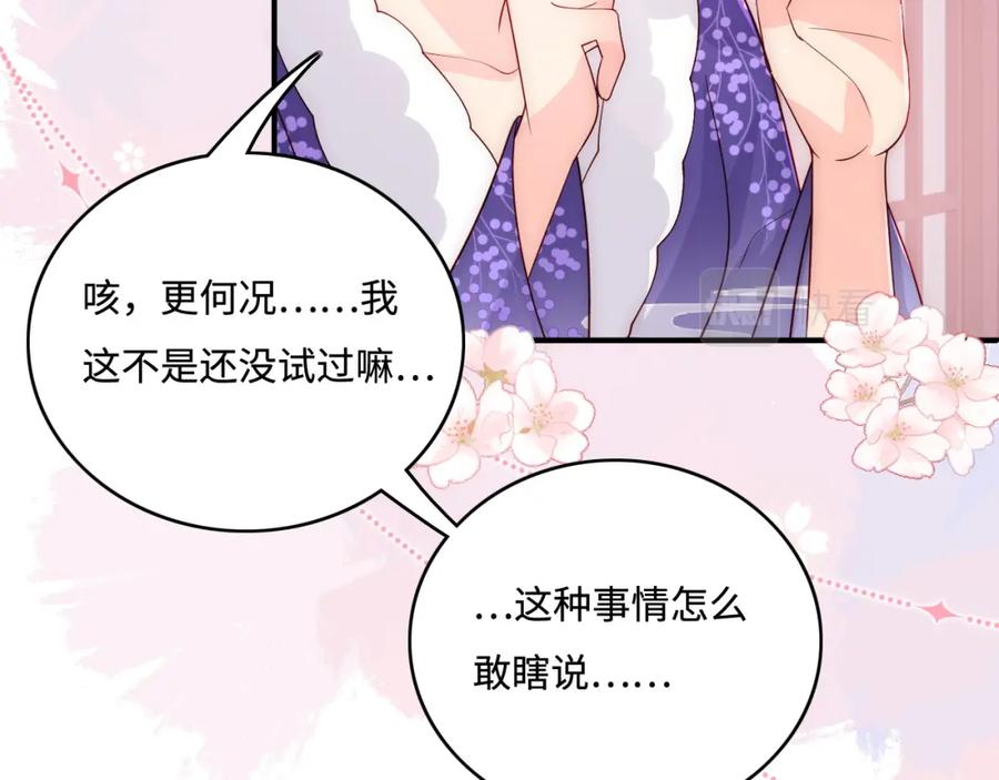 养敌为患 第160话 补上大婚的遗憾？ 第12页