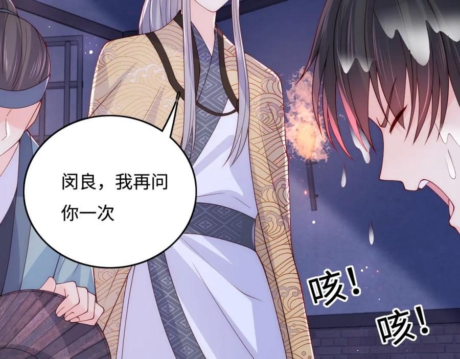 养敌为患 第160话 补上大婚的遗憾？ 第78页