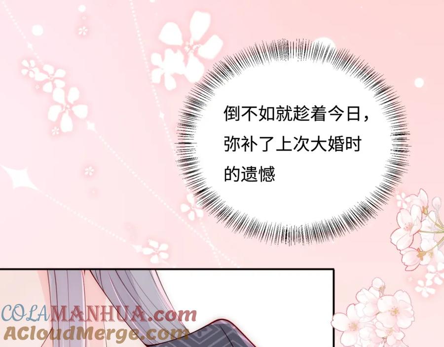 养敌为患 第160话 补上大婚的遗憾？ 第34页