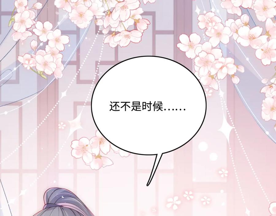 养敌为患 第160话 补上大婚的遗憾？ 第38页
