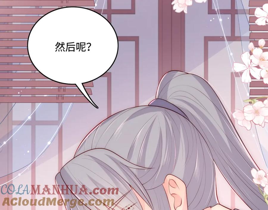 养敌为患 第160话 补上大婚的遗憾？ 第7页