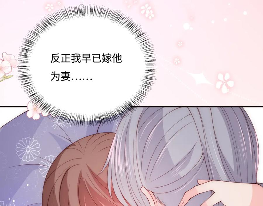 养敌为患 第160话 补上大婚的遗憾？ 第32页