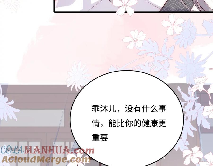 养敌为患 第160话 补上大婚的遗憾？ 第46页