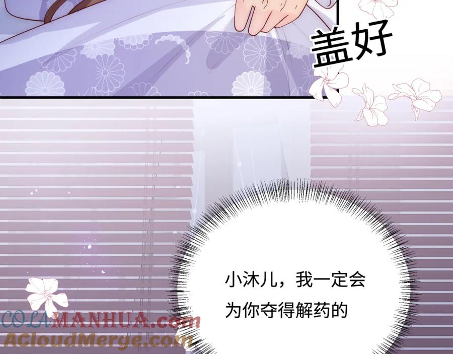 养敌为患 第160话 补上大婚的遗憾？ 第61页