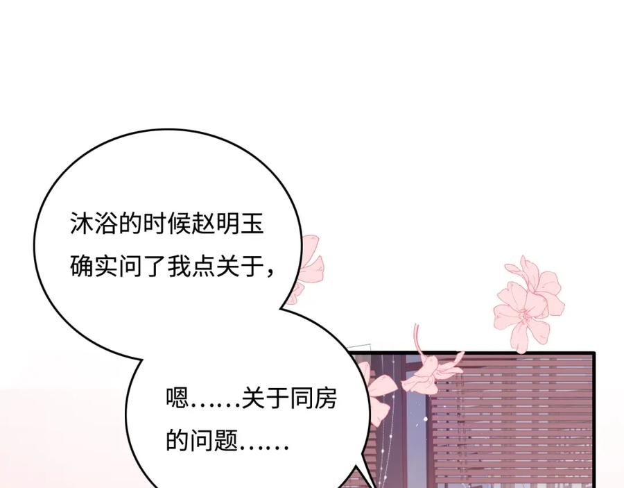 养敌为患 第160话 补上大婚的遗憾？ 第5页