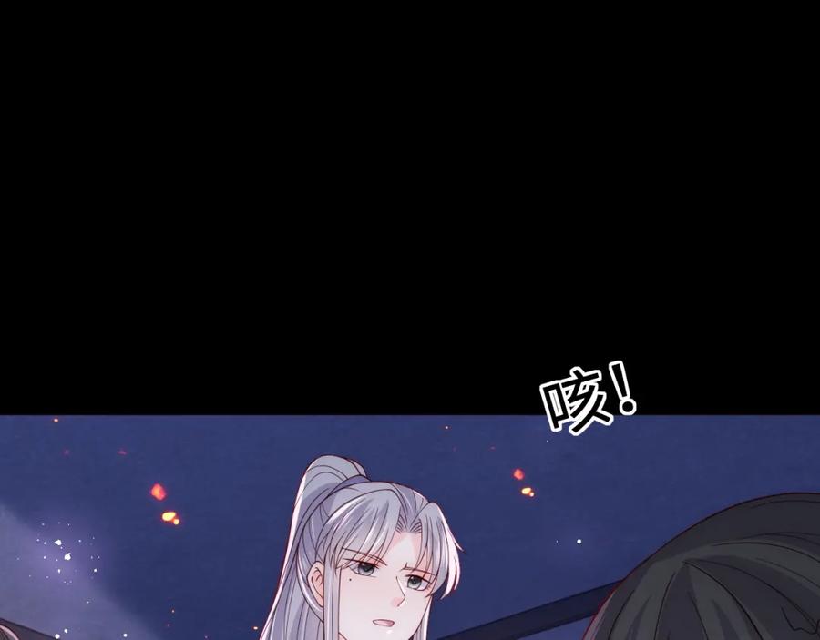 养敌为患 第160话 补上大婚的遗憾？ 第77页