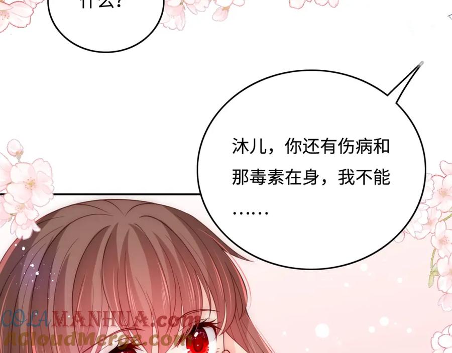 养敌为患 第160话 补上大婚的遗憾？ 第40页