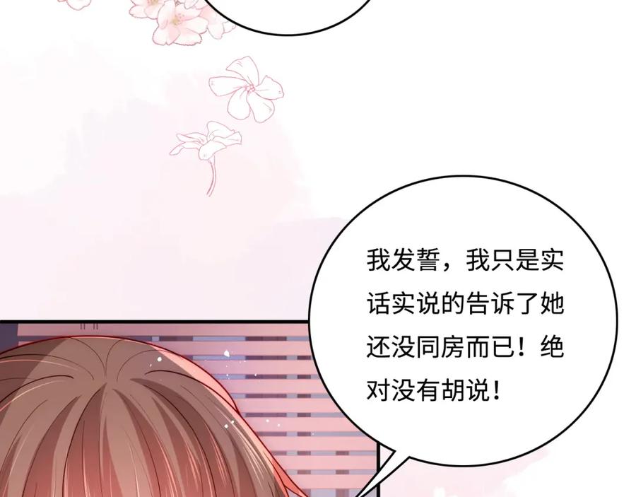 养敌为患 第160话 补上大婚的遗憾？ 第9页