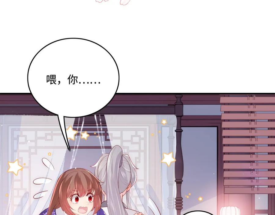 养敌为患 第160话 补上大婚的遗憾？ 第17页