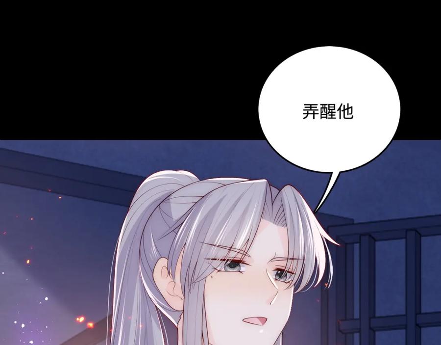 养敌为患 第160话 补上大婚的遗憾？ 第72页