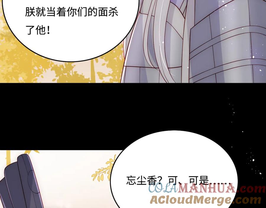 养敌为患 第161话 毒性再次发作 第89页