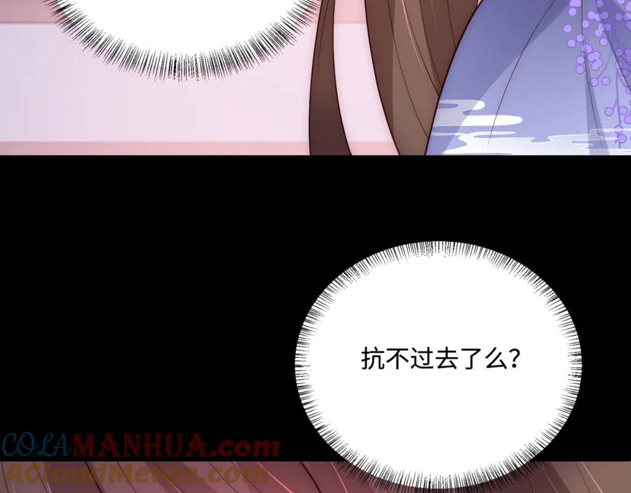 养敌为患 第161话 毒性再次发作 第37页