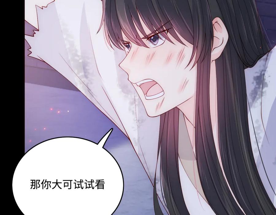 养敌为患 第161话 毒性再次发作 第12页