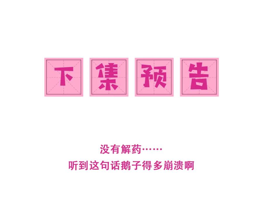 养敌为患 第161话 毒性再次发作 第95页