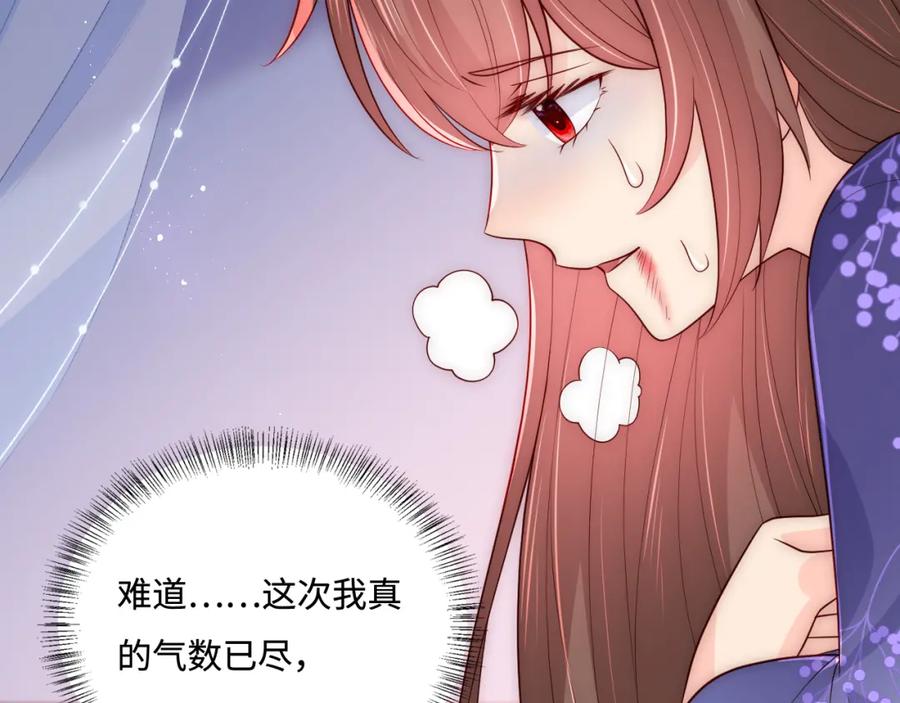 养敌为患 第161话 毒性再次发作 第36页