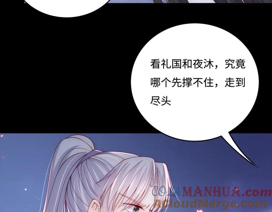 养敌为患 第161话 毒性再次发作 第13页