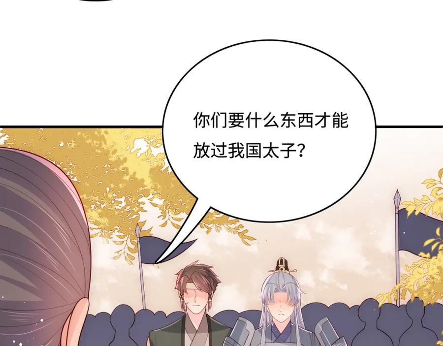 养敌为患 第161话 毒性再次发作 第84页