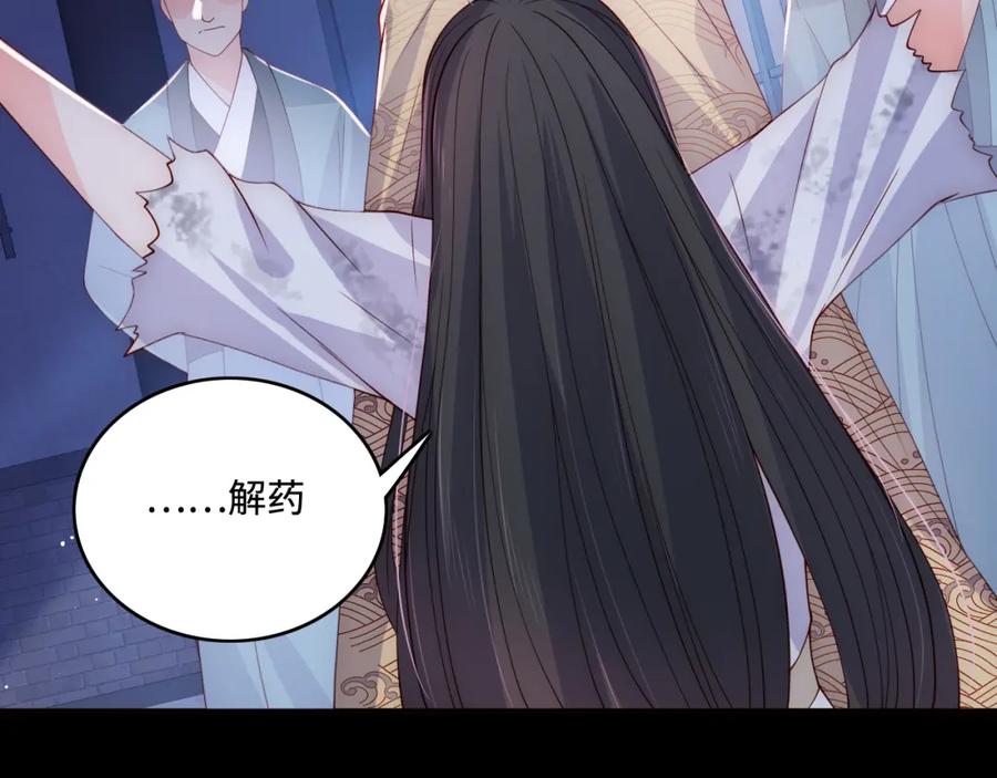 养敌为患 第161话 毒性再次发作 第6页