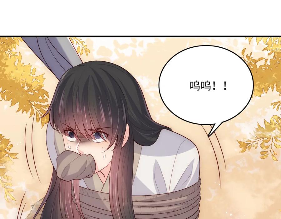 养敌为患 第161话 毒性再次发作 第86页