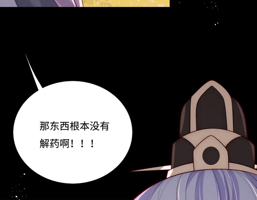养敌为患 第161话 毒性再次发作 第91页