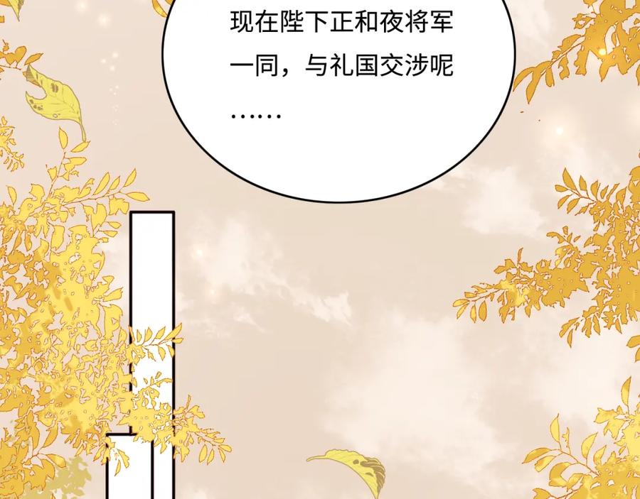 养敌为患 第161话 毒性再次发作 第75页