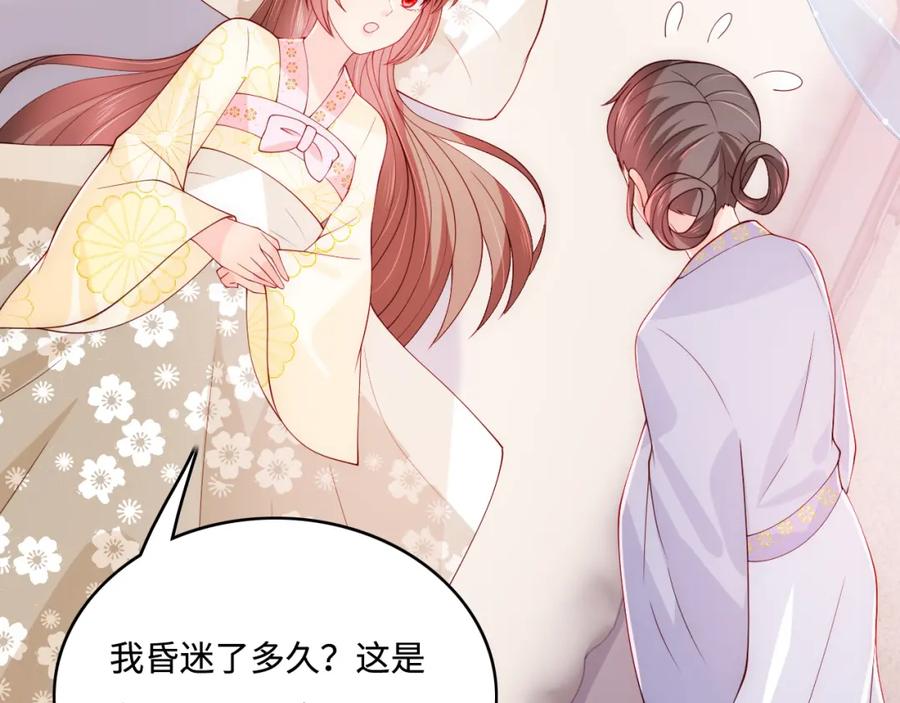 养敌为患 第161话 毒性再次发作 第66页