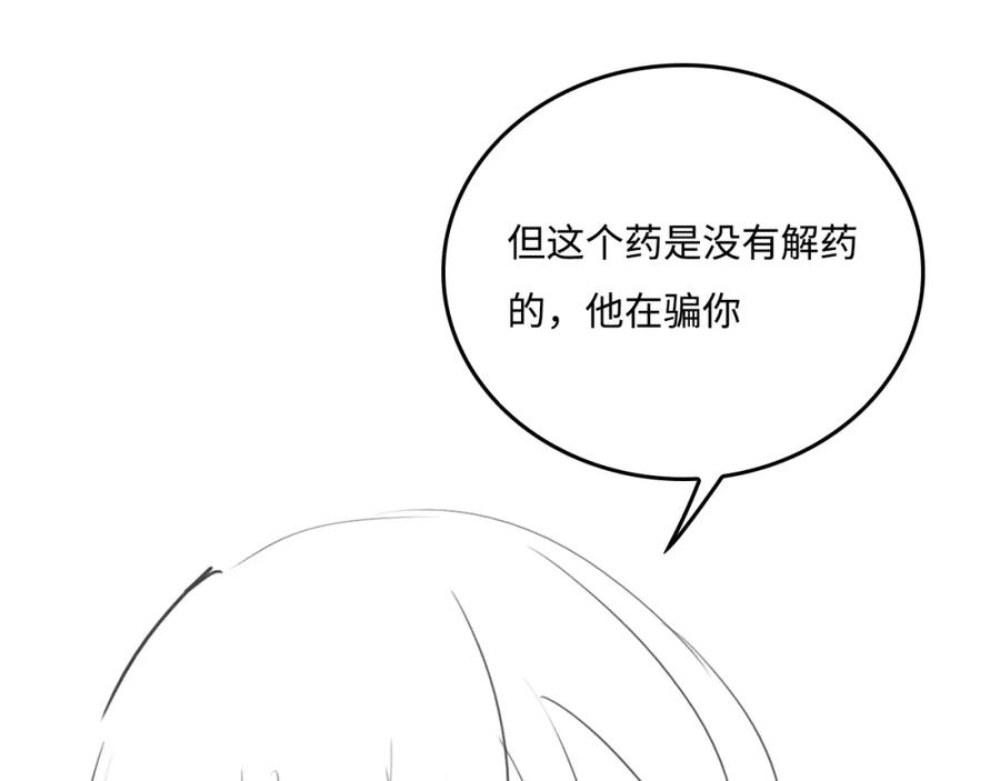 养敌为患 第161话 毒性再次发作 第96页